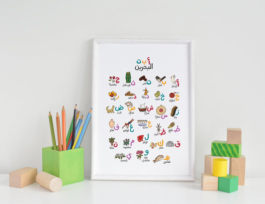 ABC Bahrain Art Print - بوستر حروف الهجاء العربية