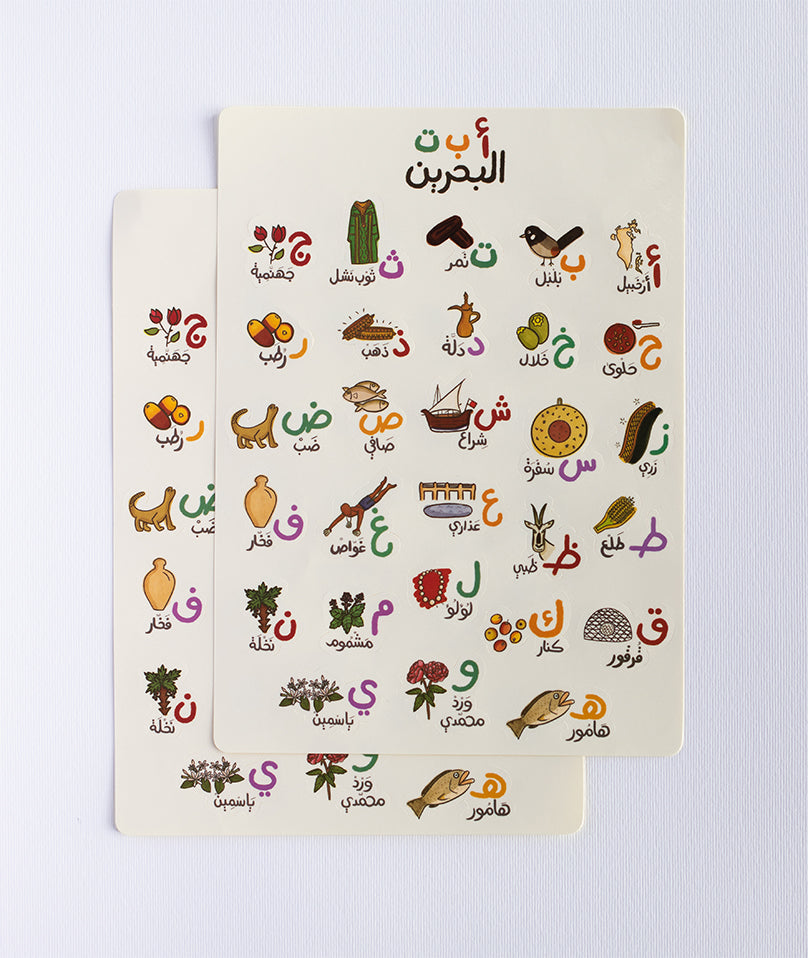 ABC Bahrain - Stickers ملصقات أ ب ت البحرين