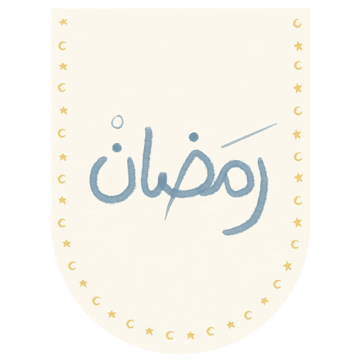 زينة رمضان المجانية 2022 - Ramadhan Free Printable 2022