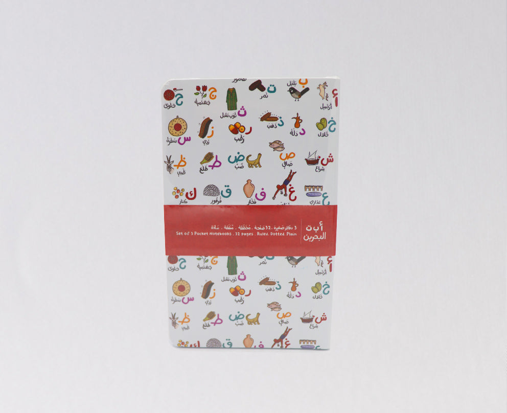 ABC Bahrain - Pocket Notebooks طقم دفاتر أ ب ت البحرين