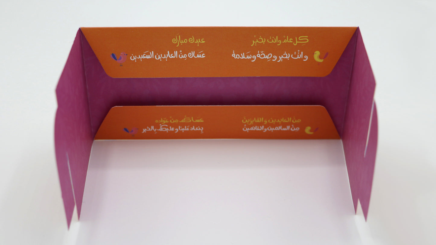 Eid Envelopes - أظرف العيد - تصميم باب العيد