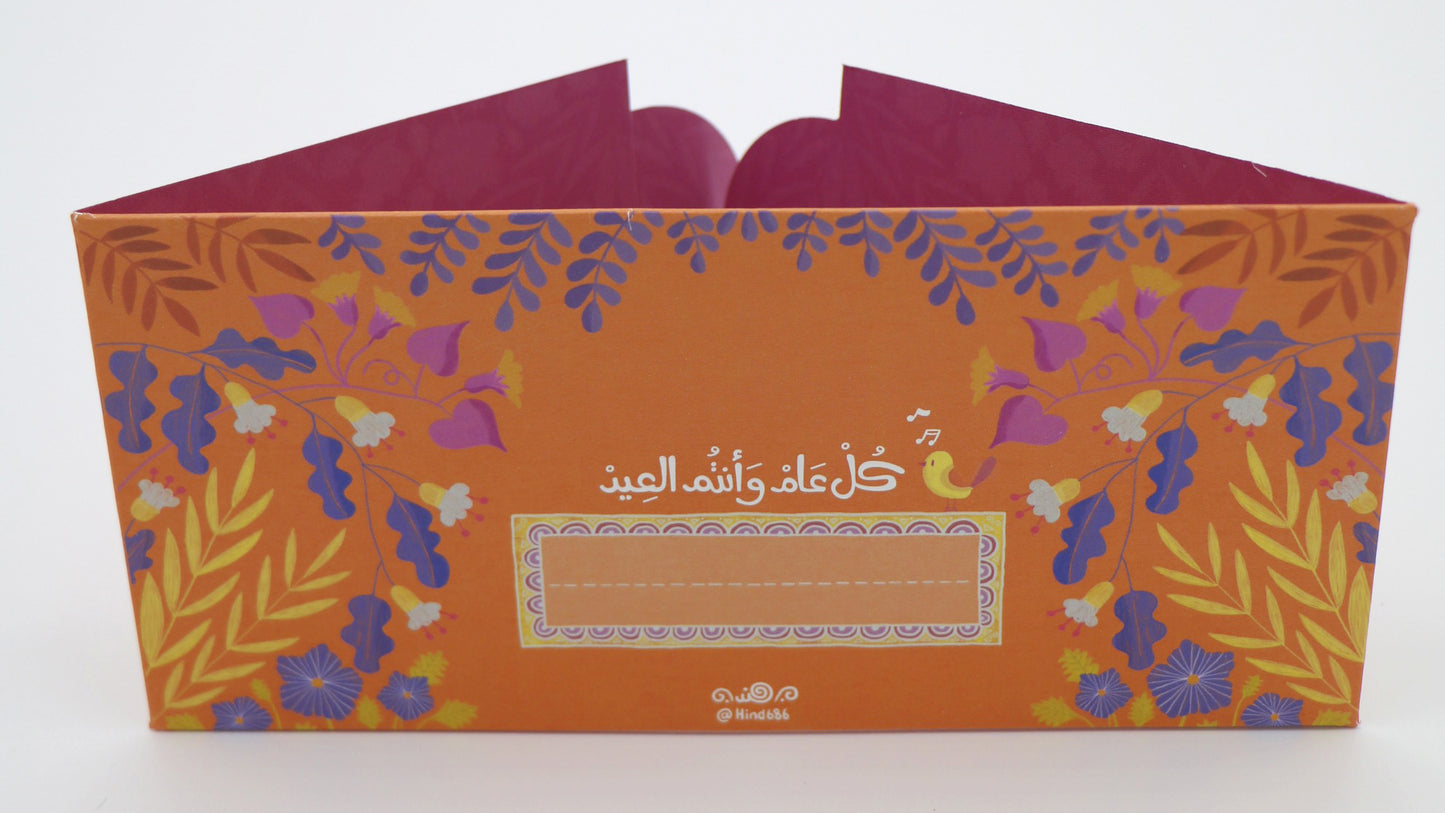 Eid Envelopes - أظرف العيد - تصميم باب العيد