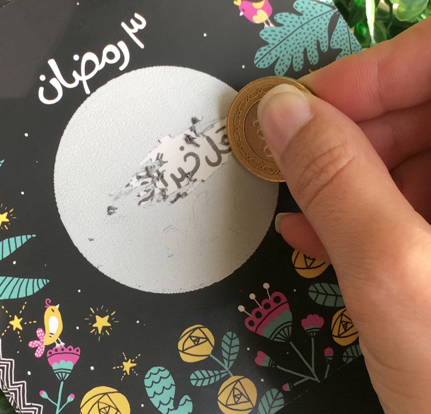 Qamar Ramadhan Calendar - رزنامة قمر الرمضانية