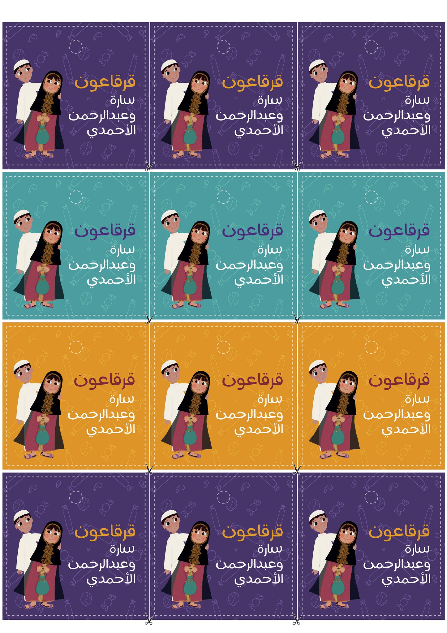 بطاقات القرقاعون الالكترونية - ٢٠٢٢