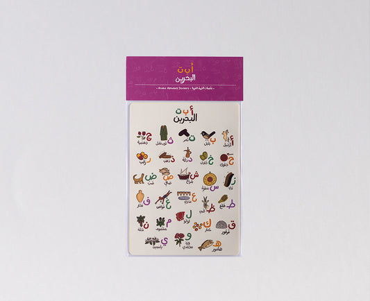 ABC Bahrain - Stickers ملصقات أ ب ت البحرين