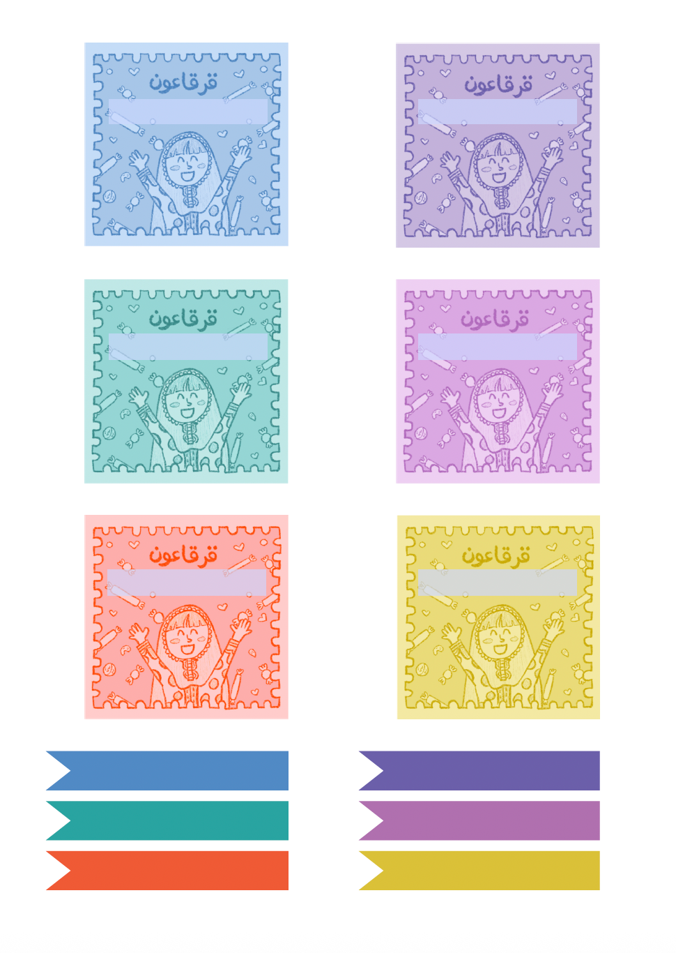 بطاقات القرقاعون الالكترونية 2026 - تشكيلة البنت