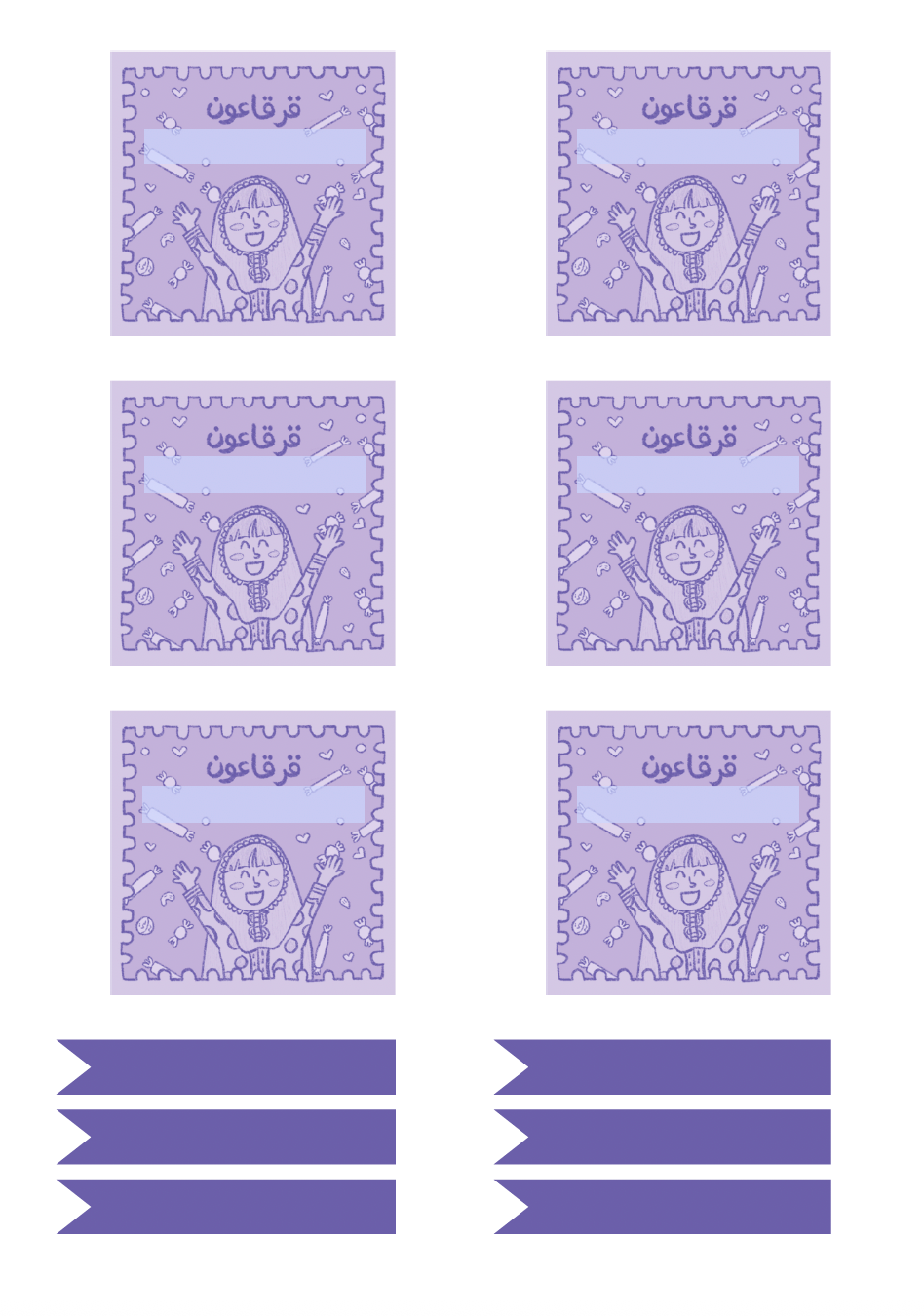 بطاقات القرقاعون الالكترونية 2026 - تشكيلة البنت