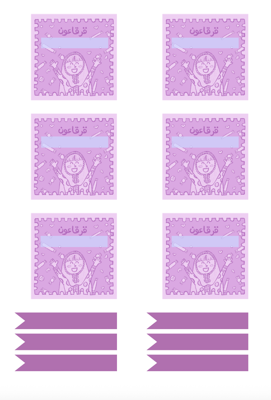 بطاقات القرقاعون الالكترونية 2026 - تشكيلة البنت