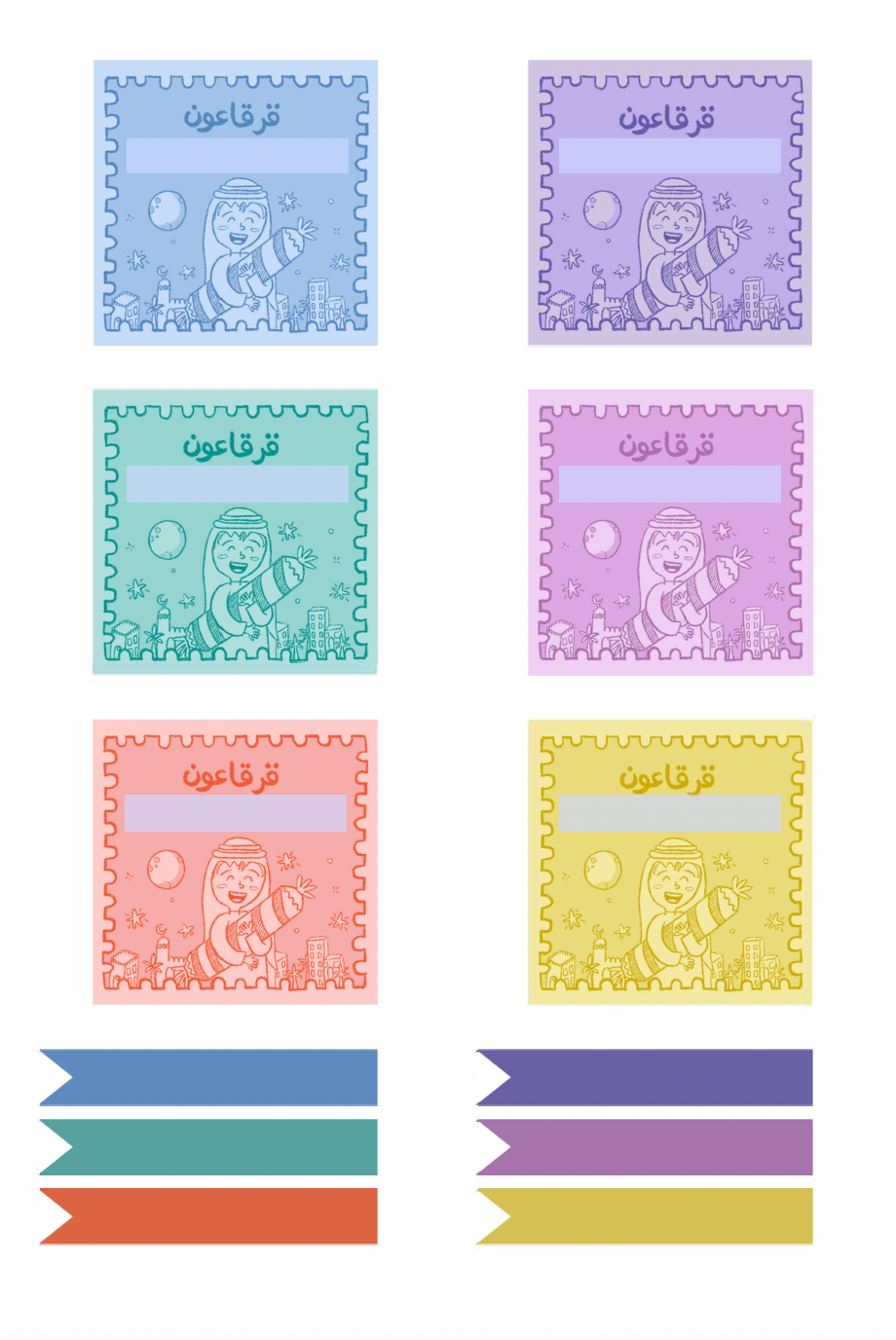 بطاقات القرقاعون الالكترونية 2026 - تشكيلة الولد