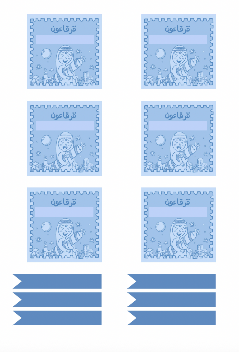 بطاقات القرقاعون الالكترونية 2026 - تشكيلة الولد