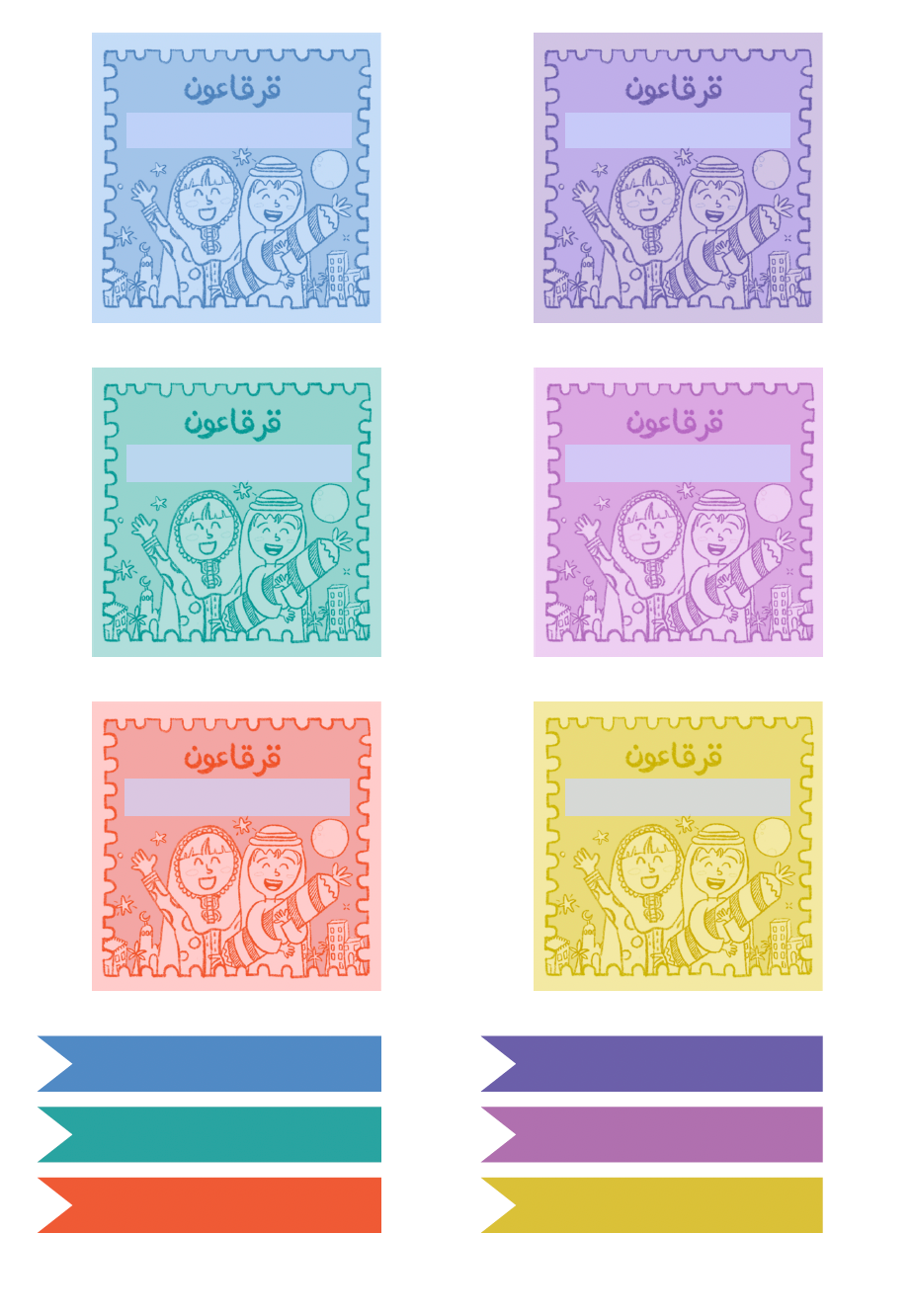 بطاقات القرقاعون الالكترونية 2026 - تشكيلة الولد والبنت