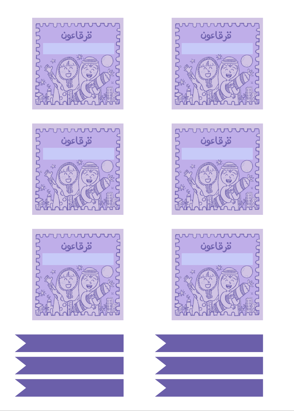 بطاقات القرقاعون الالكترونية 2026 - تشكيلة الولد والبنت